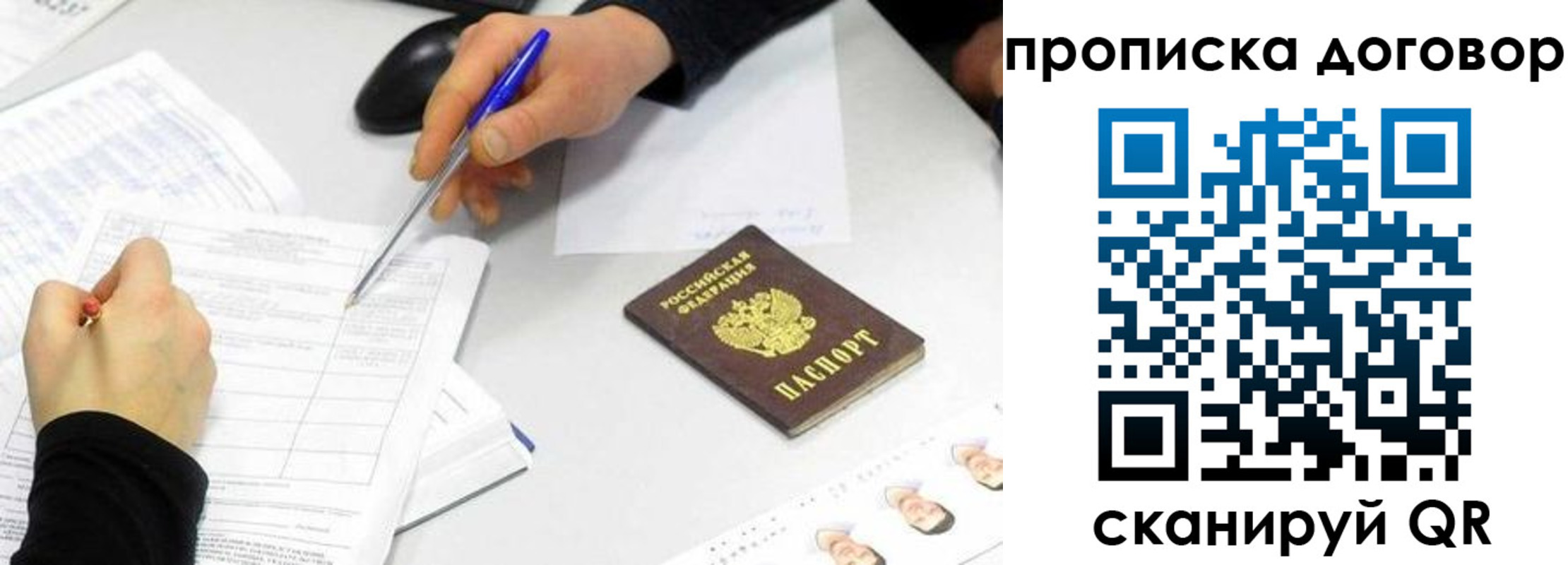 прописка для работы в Семёнове